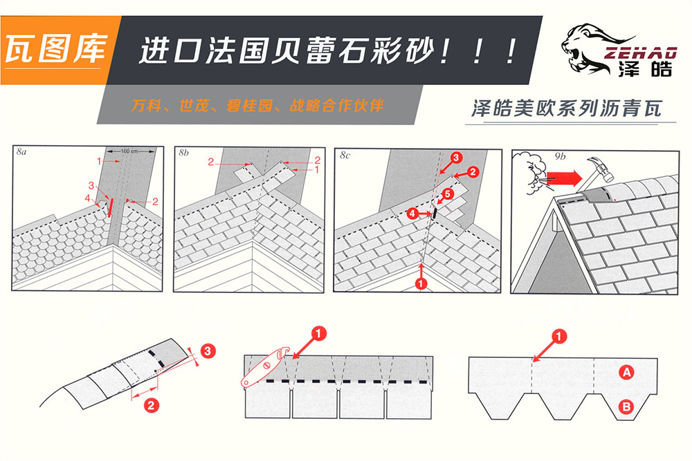 澤皓瀝青瓦施工01