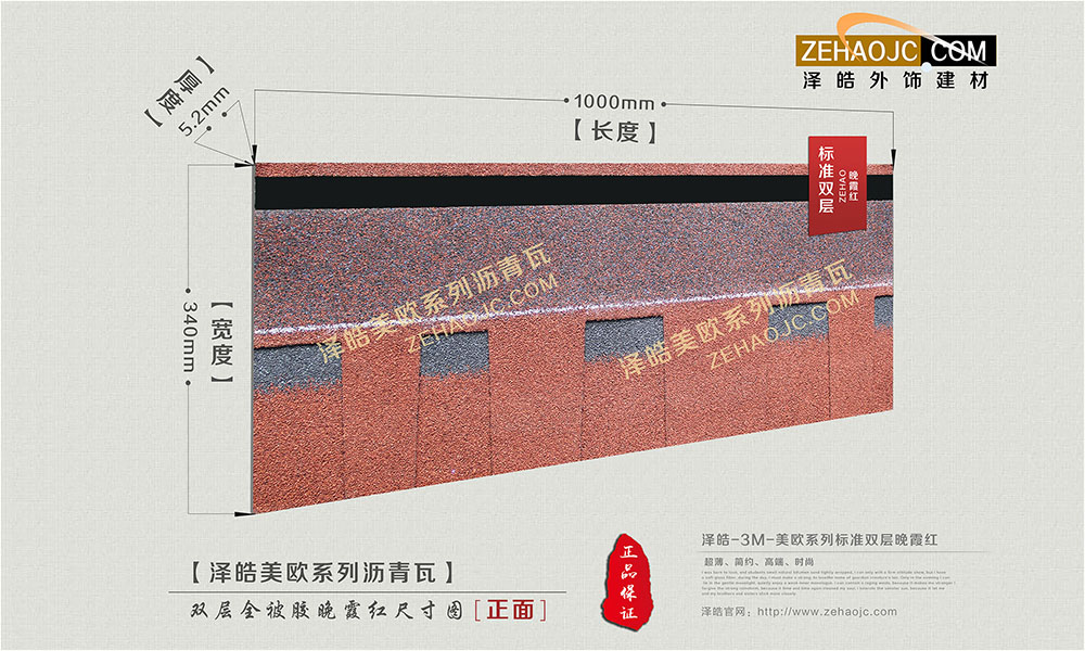 標準雙層全被膠瀝青瓦正面