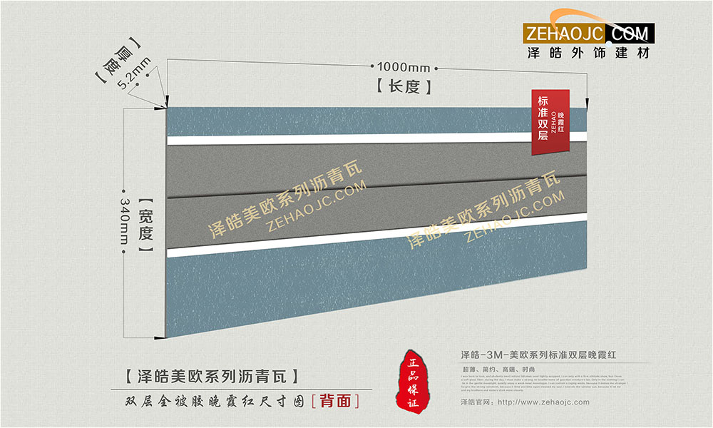 標準雙層全被膠瀝青瓦背面